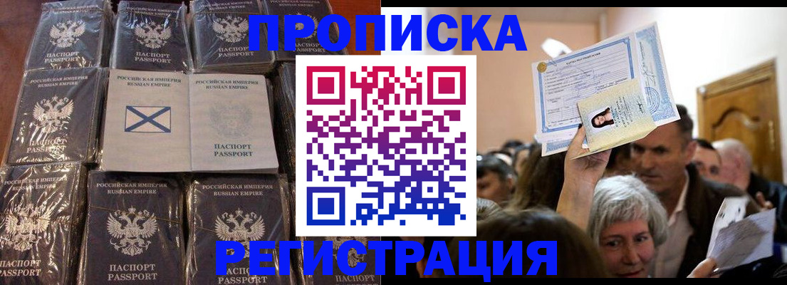 прописка ребенка в Павлово