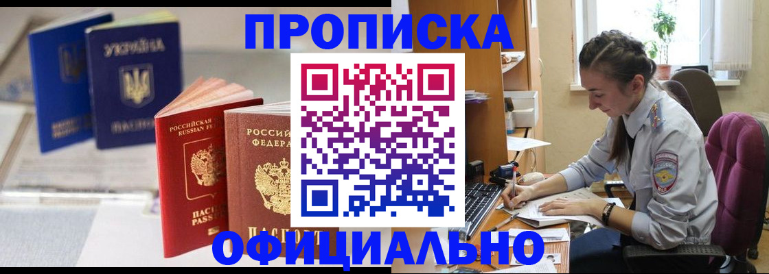 прописка 2025 в Павлово