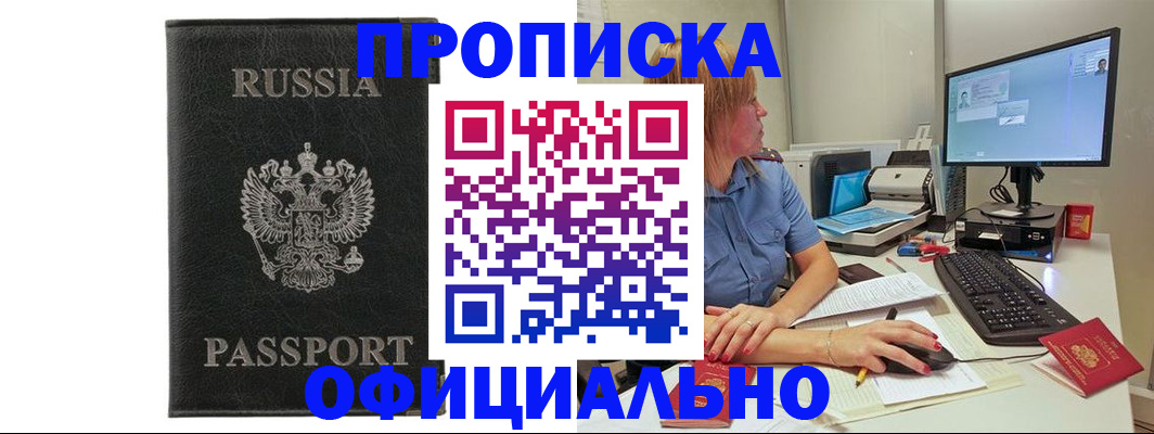 временная прописка в Павлово