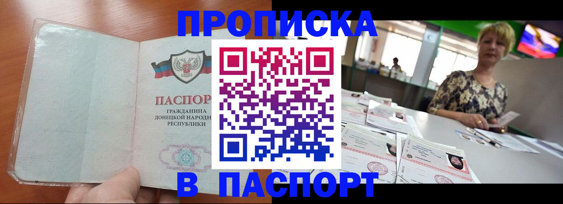 прописка в квартире в Павлово