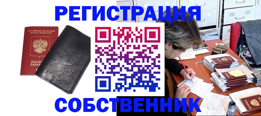 прописка законно в Павлово
