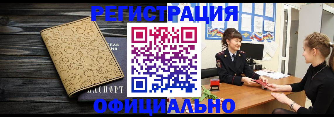 прописка законно в Павлово