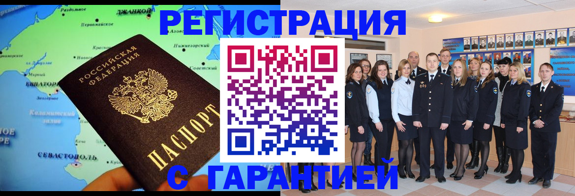 прописка регистрация в Павлово
