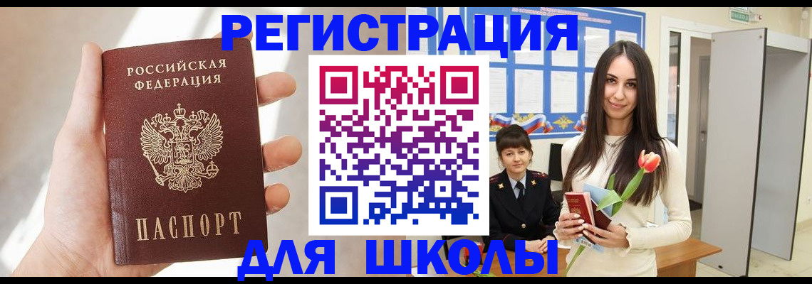 купить прописку в Павлово